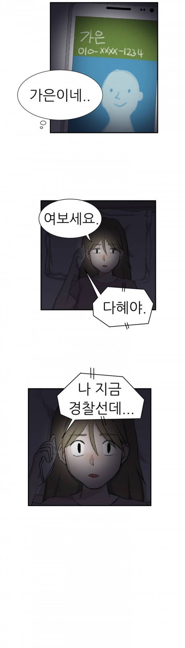 와해된 시선 18화 2