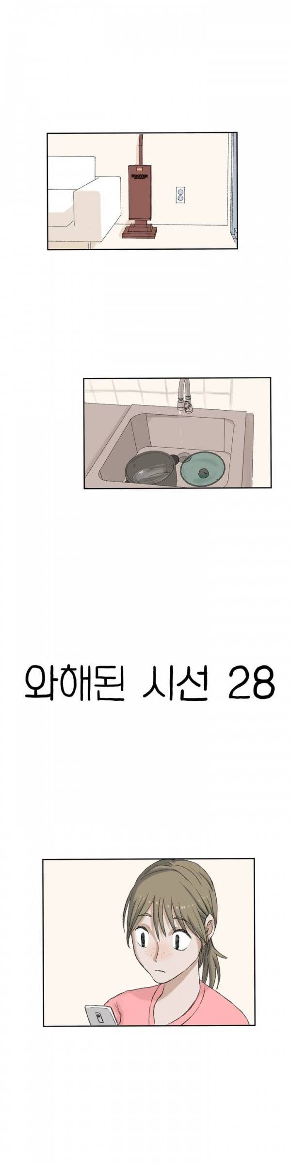 와해된 시선 28화 1