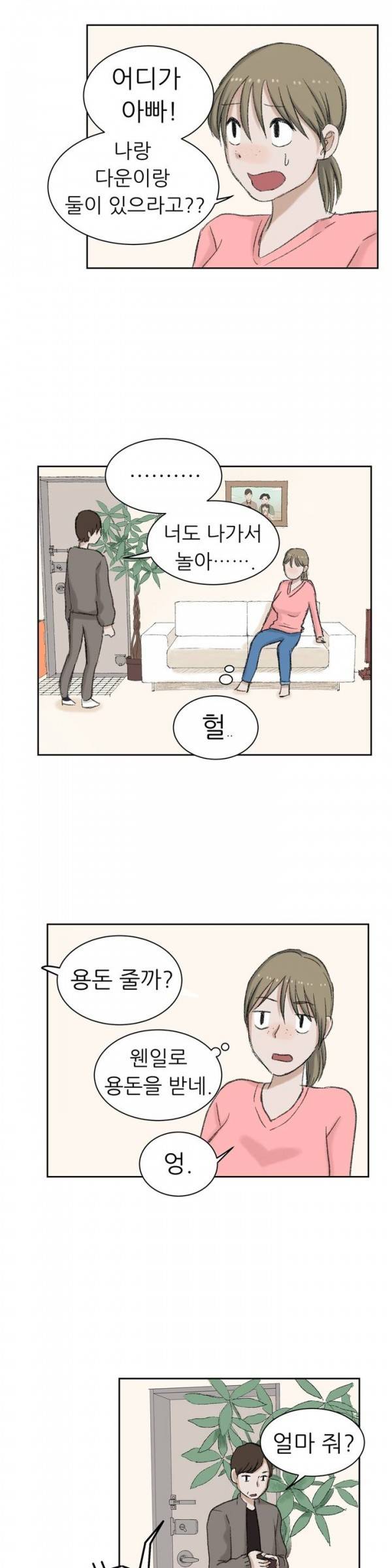 와해된 시선 28화 3