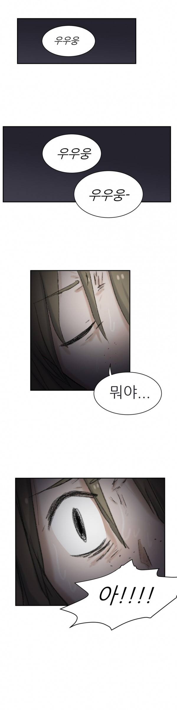 와해된 시선 38화 2