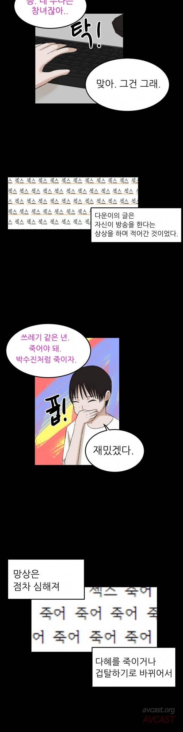 와해된 시선 48화 2