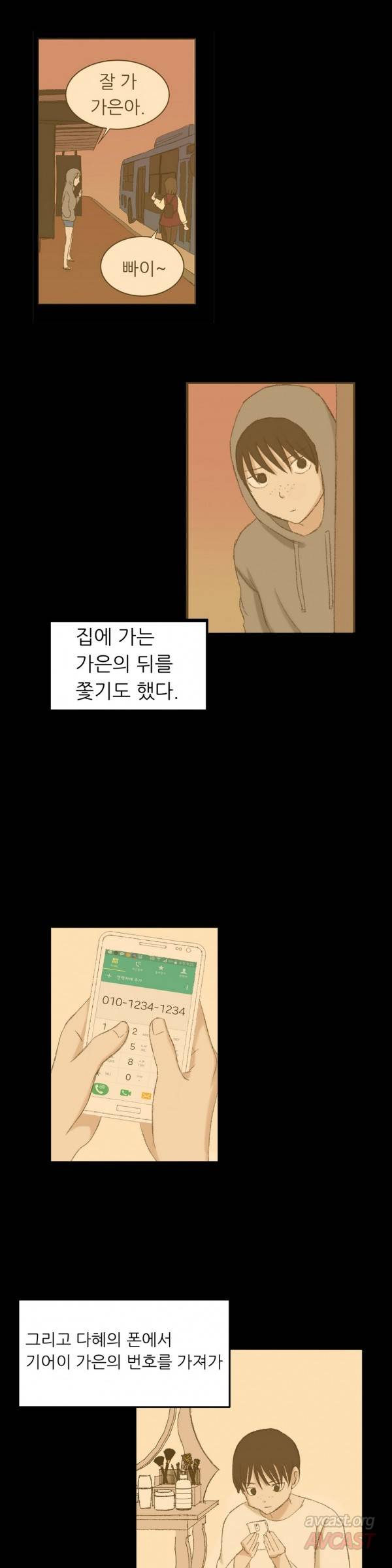 와해된 시선 48화 4
