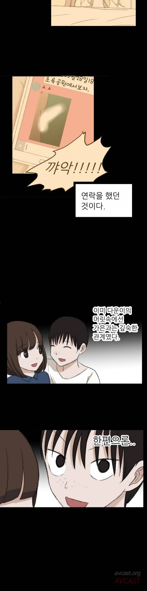 와해된 시선 48화 5