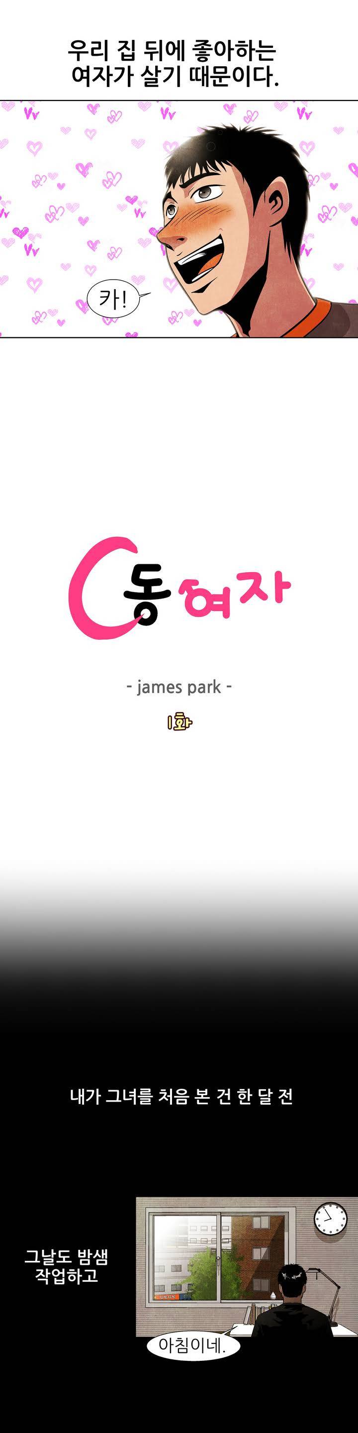 C동 여자 1화 4