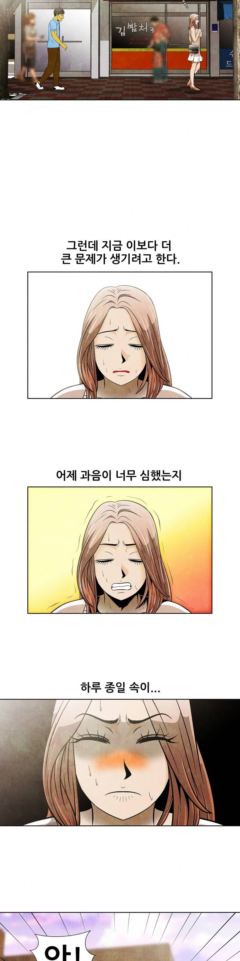 C동 여자 11화 3