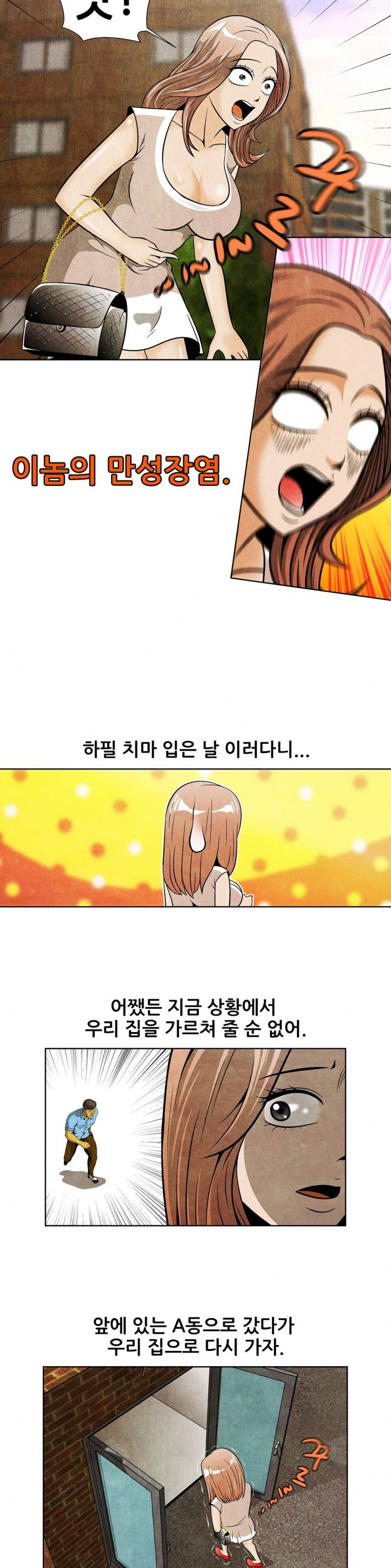 C동 여자 11화 4