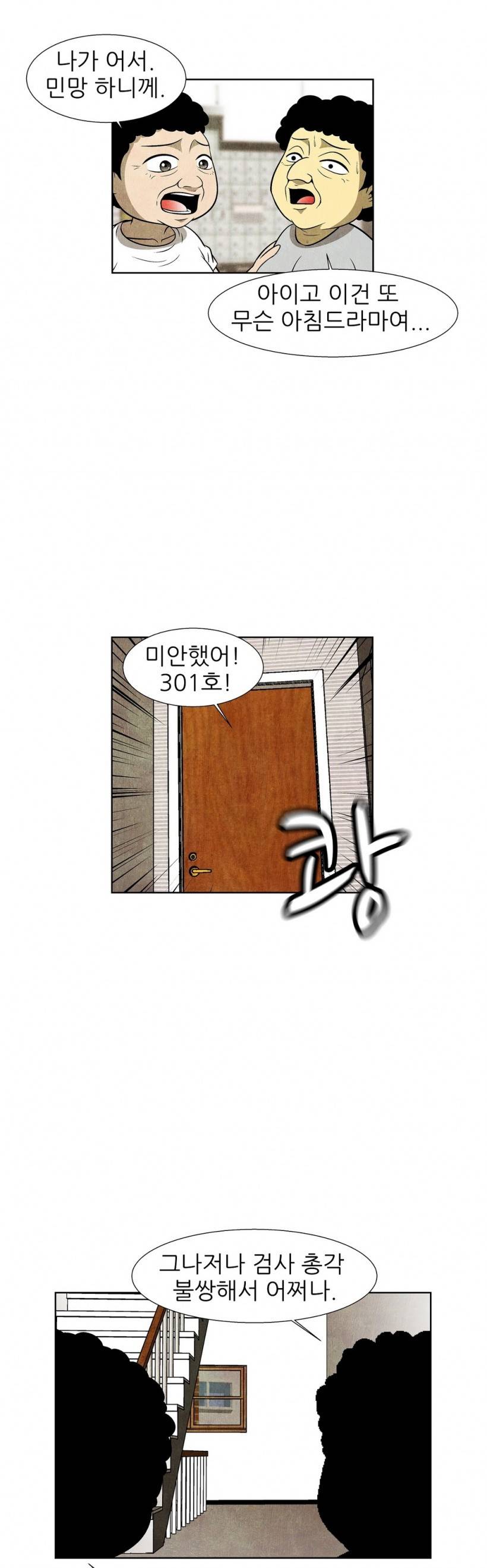 C동 여자 21화 1