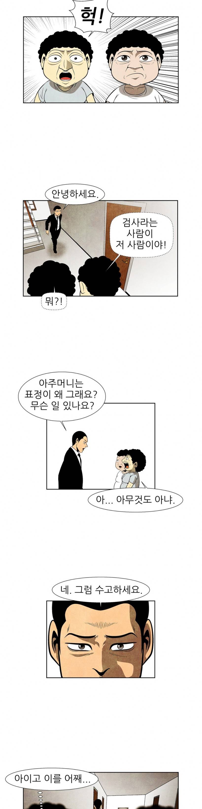 C동 여자 21화 3
