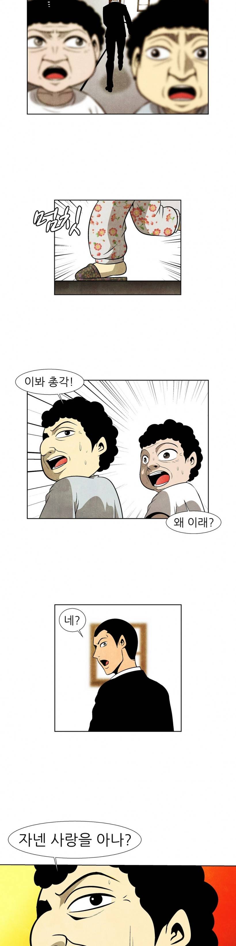 C동 여자 21화 4