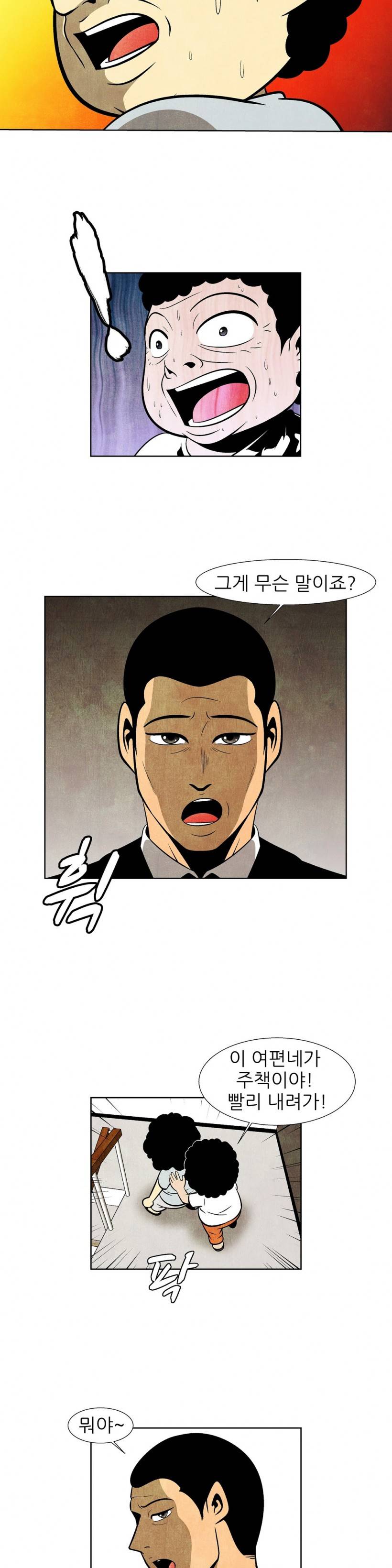 C동 여자 21화 5