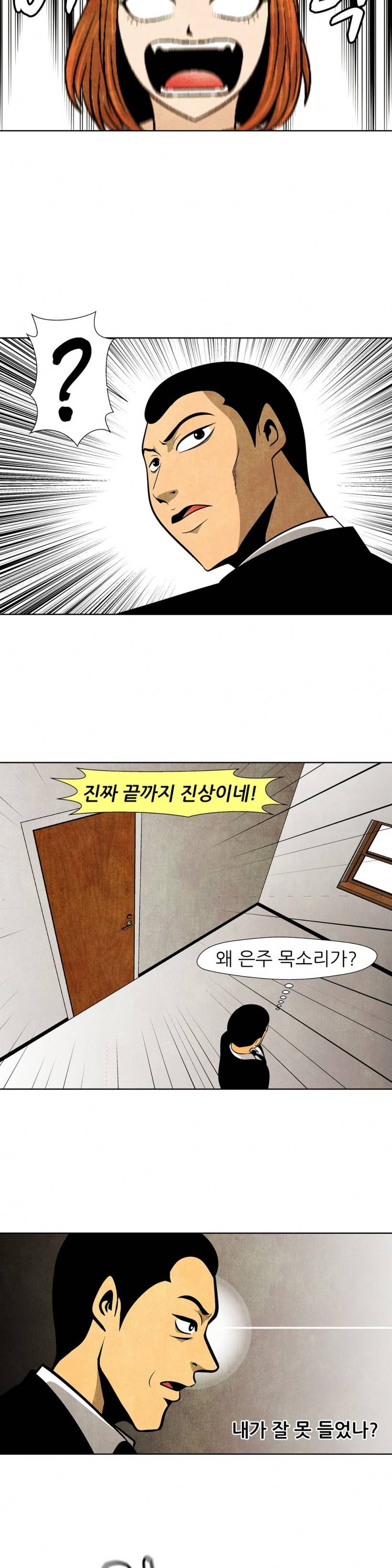 C동 여자 21화 10