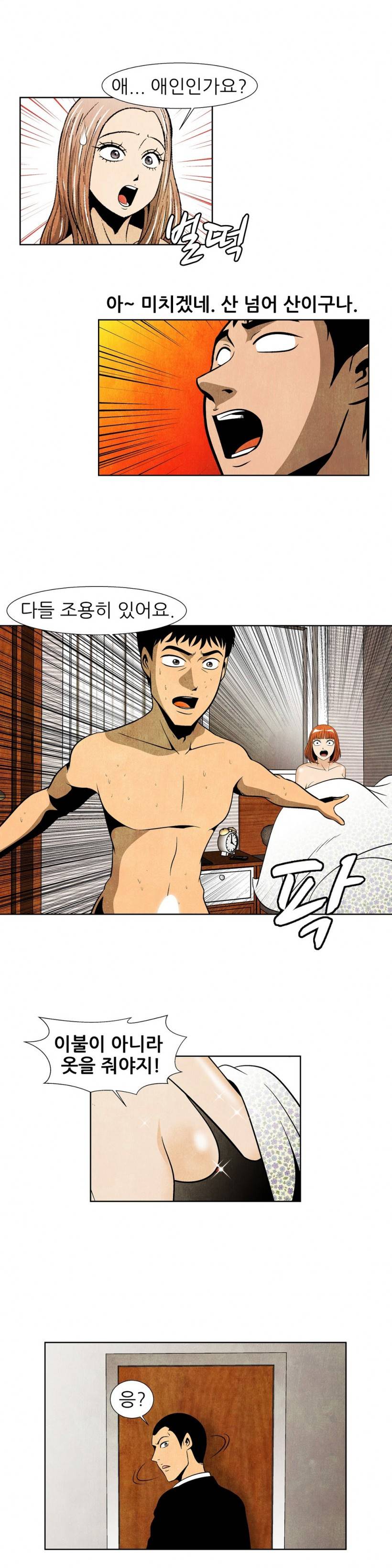 C동 여자 21화 12