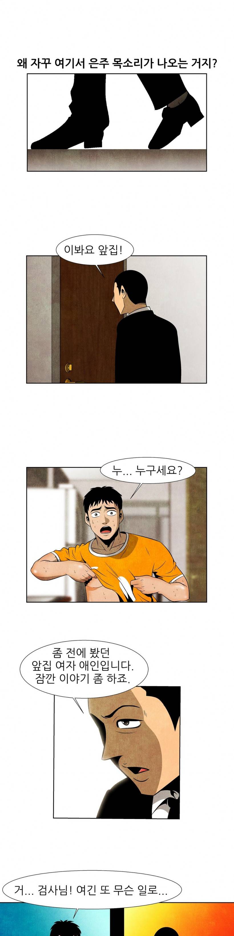 C동 여자 21화 13