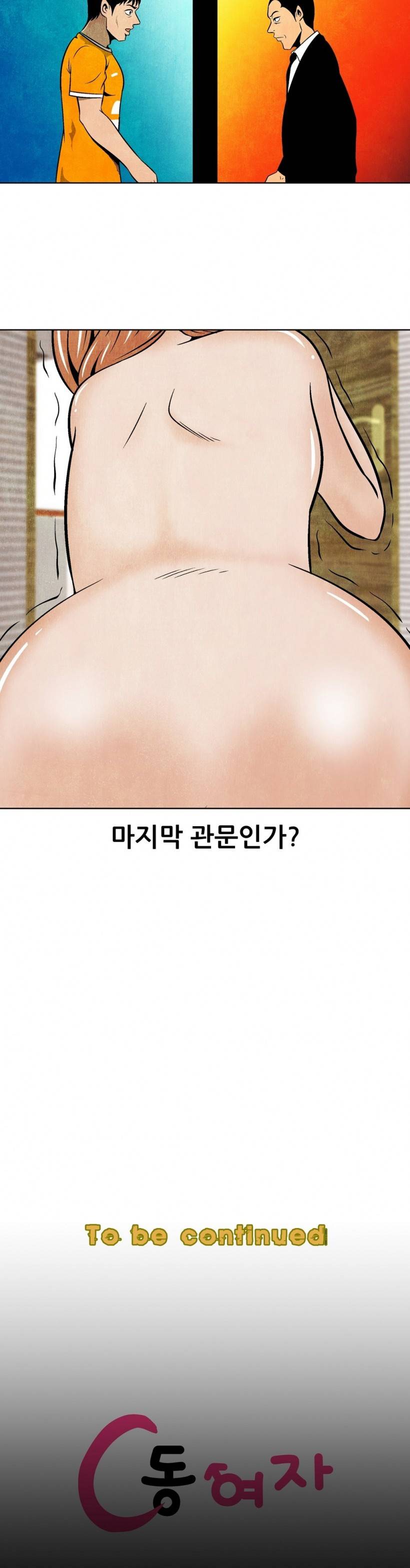 C동 여자 21화 14