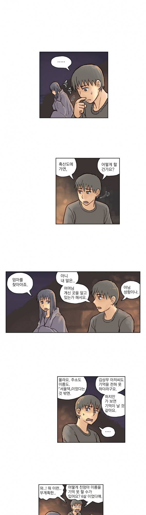 표류 6화 1