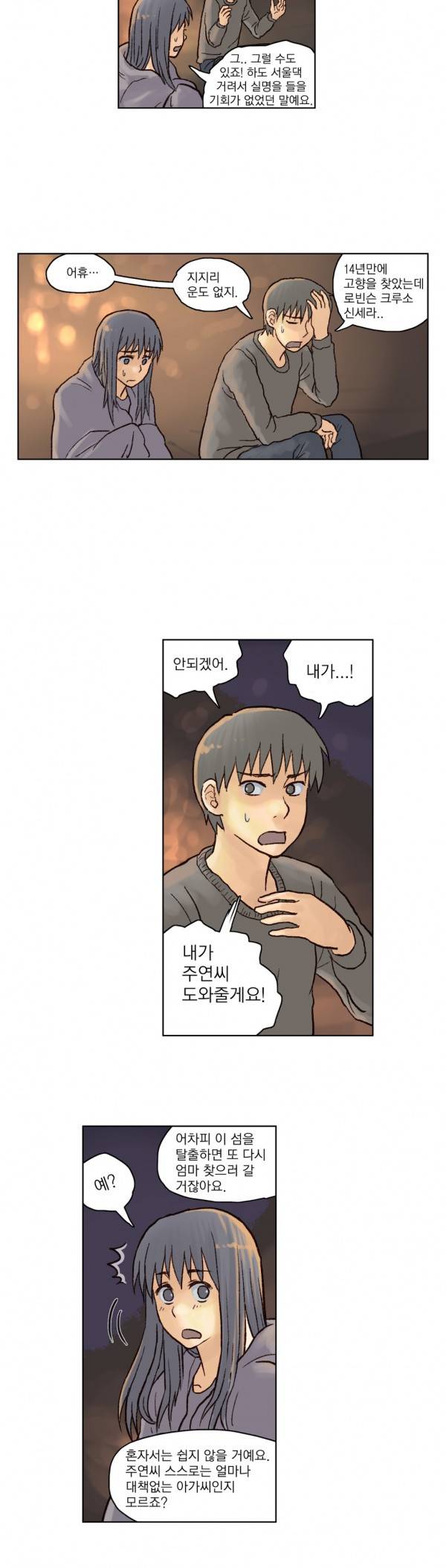 표류 6화 2