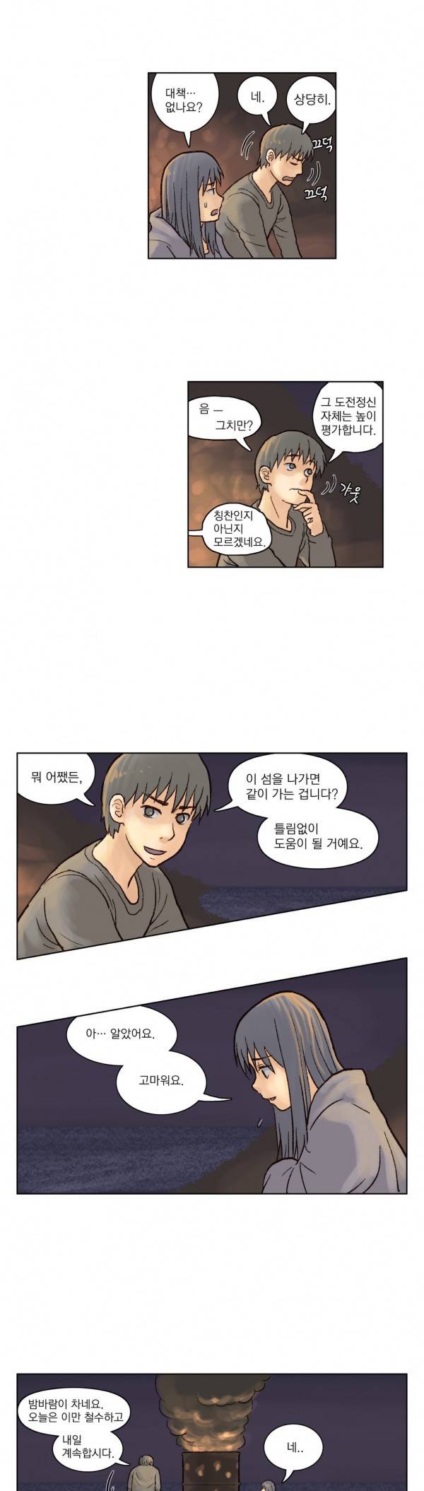 표류 6화 3