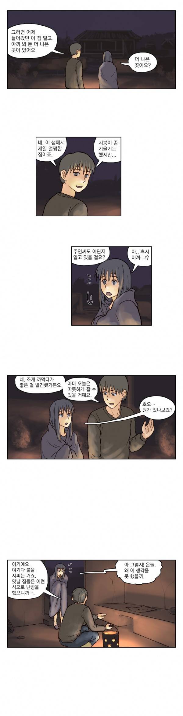 표류 6화 5