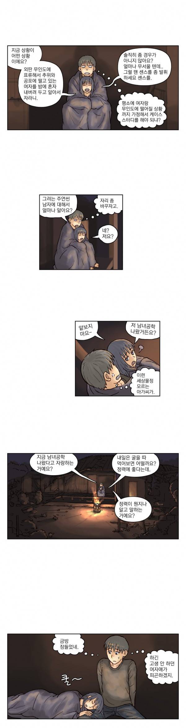 표류 6화 11