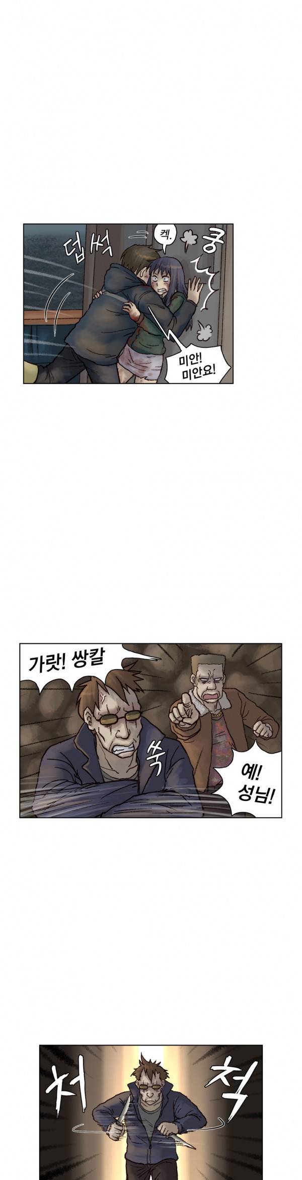 표류 16화 완결 2