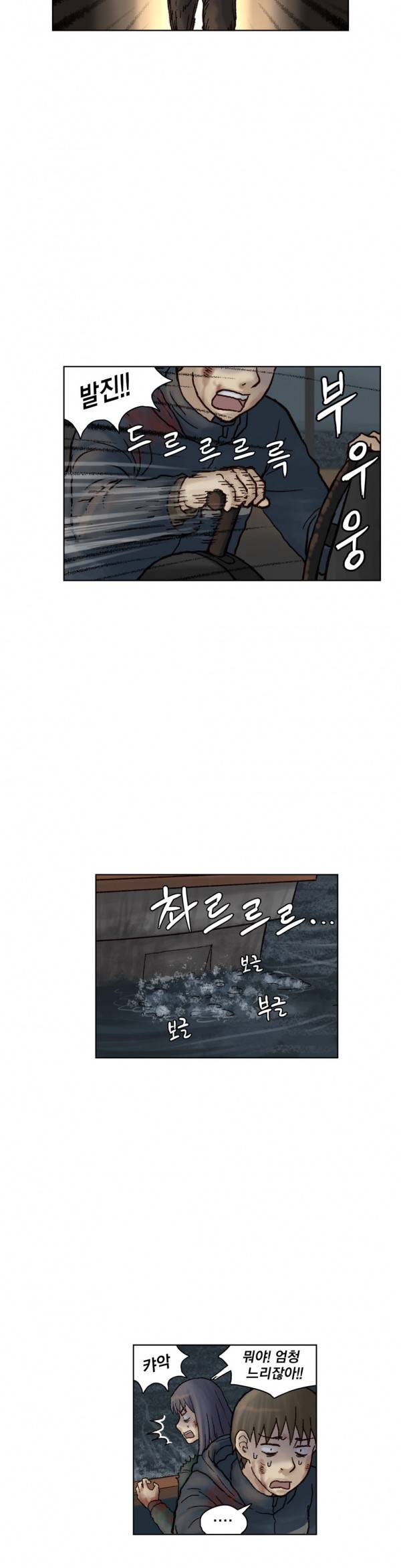 표류 16화 완결 3
