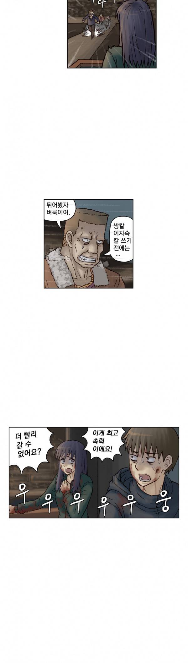 표류 16화 완결 5