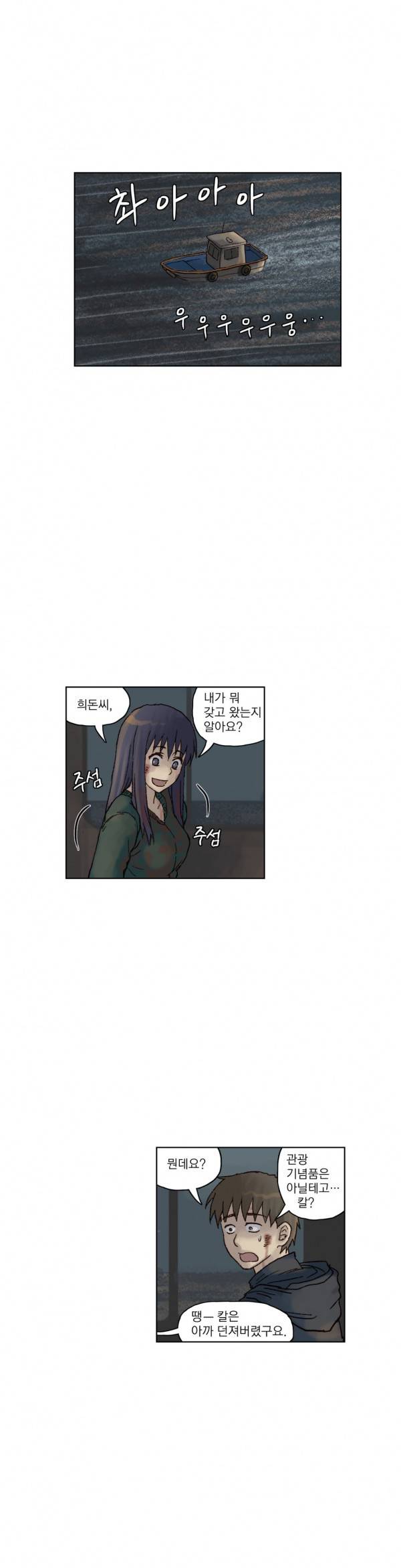 표류 16화 완결 16