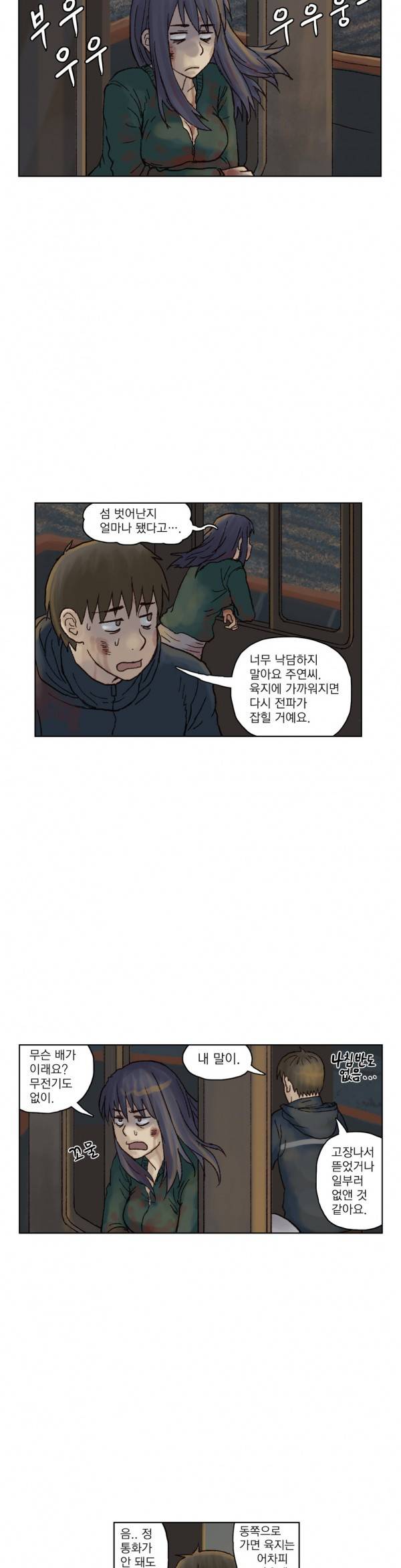 표류 16화 완결 19