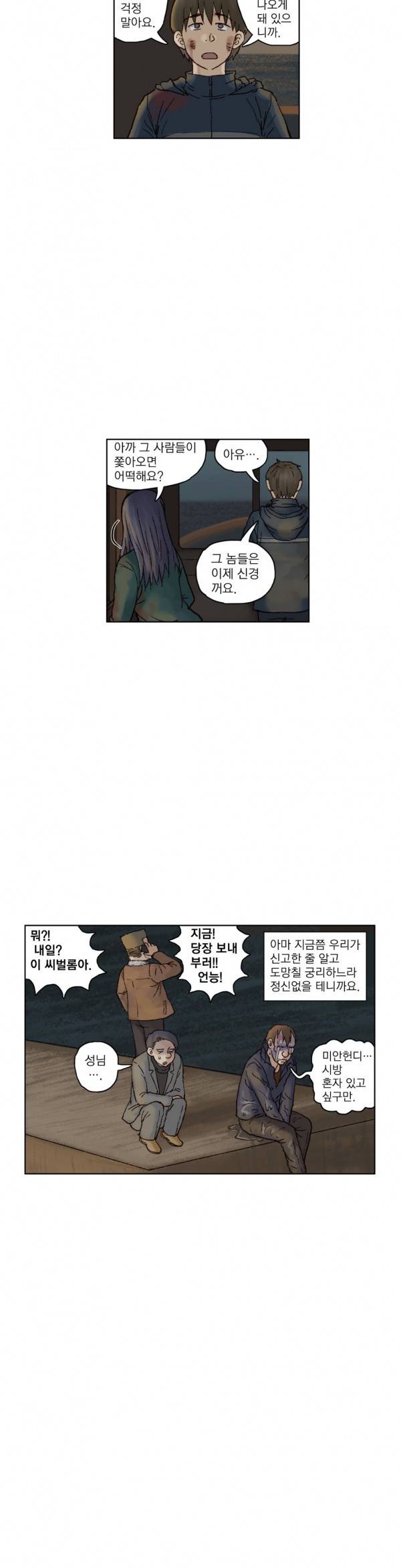 표류 16화 완결 20