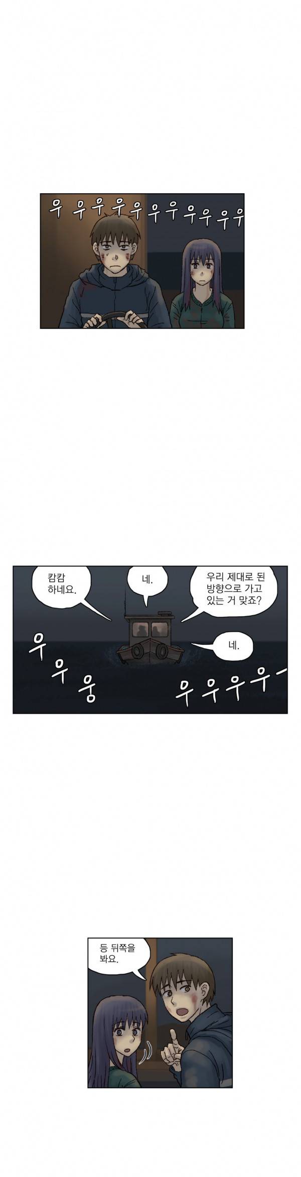 표류 16화 완결 21