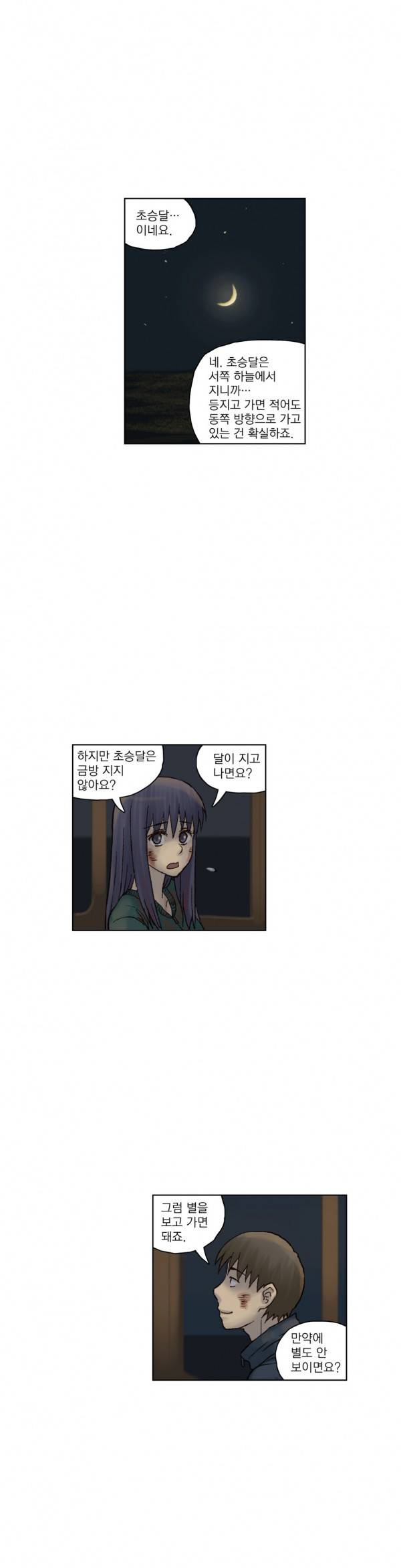표류 16화 완결 22