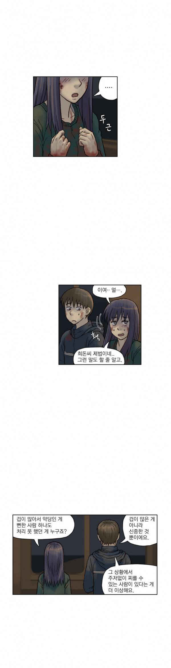 표류 16화 완결 24