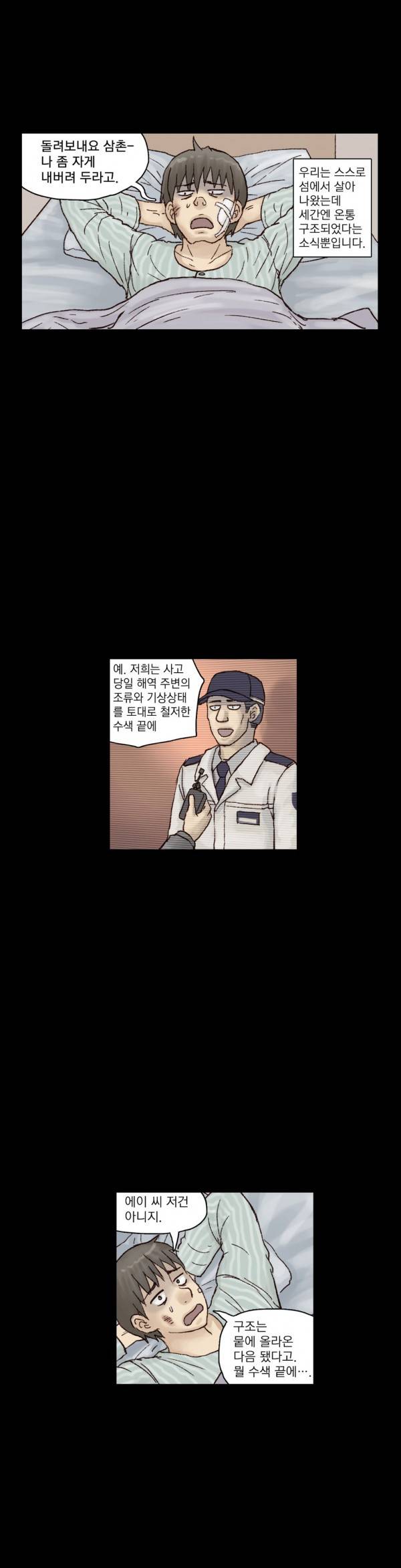 표류 16화 완결 34