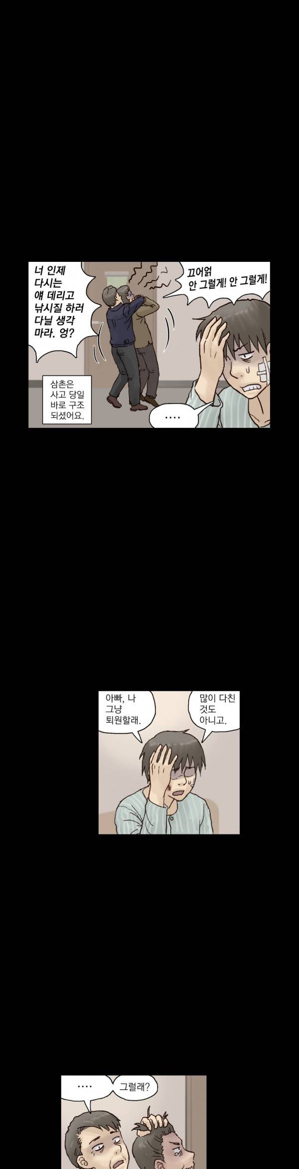 표류 16화 완결 40