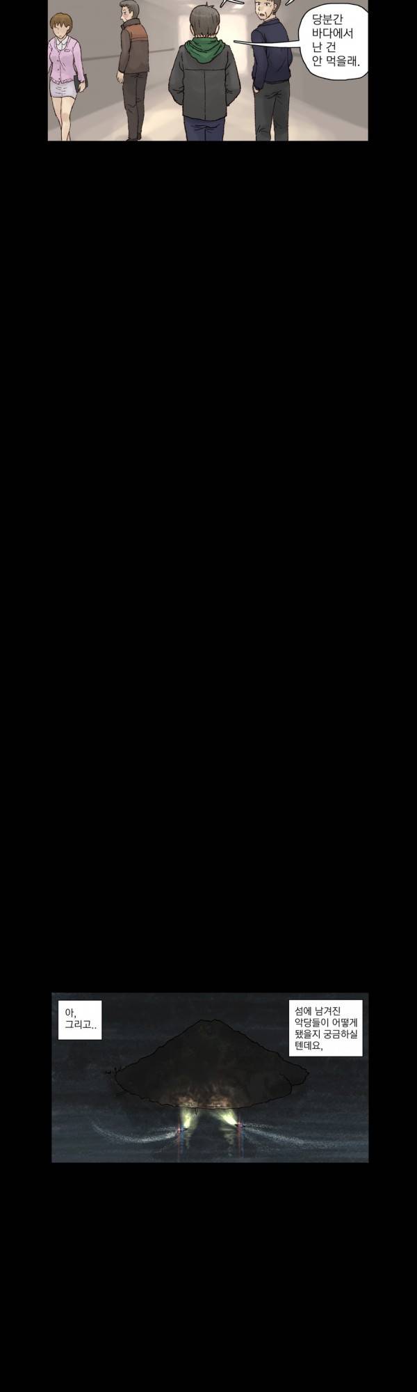 표류 16화 완결 45