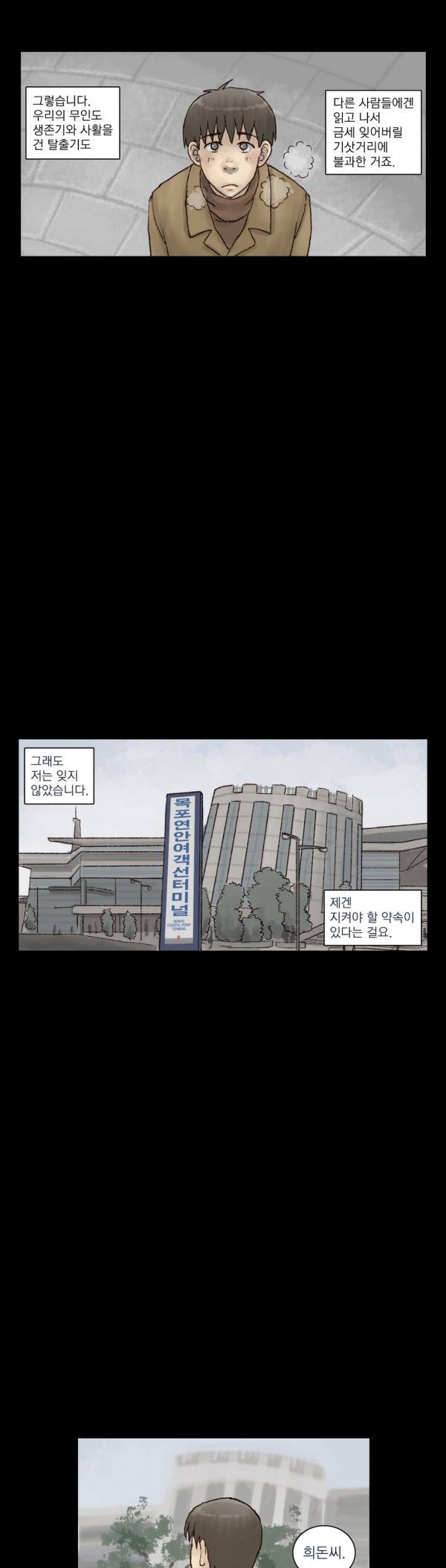 표류 16화 완결 49