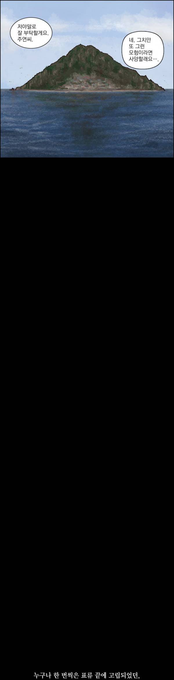 표류 16화 완결 54