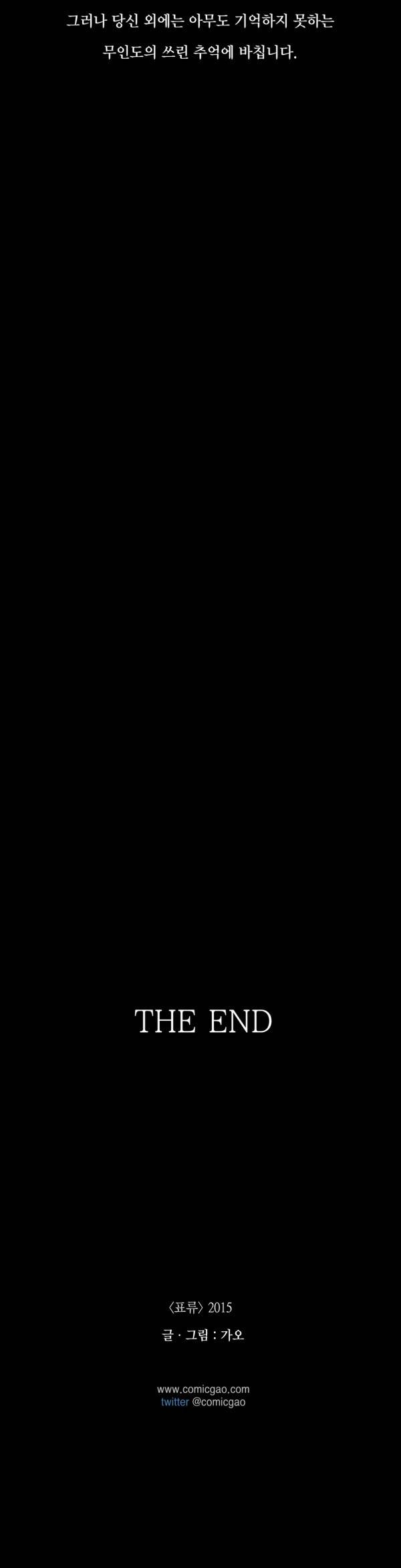 표류 16화 완결 55