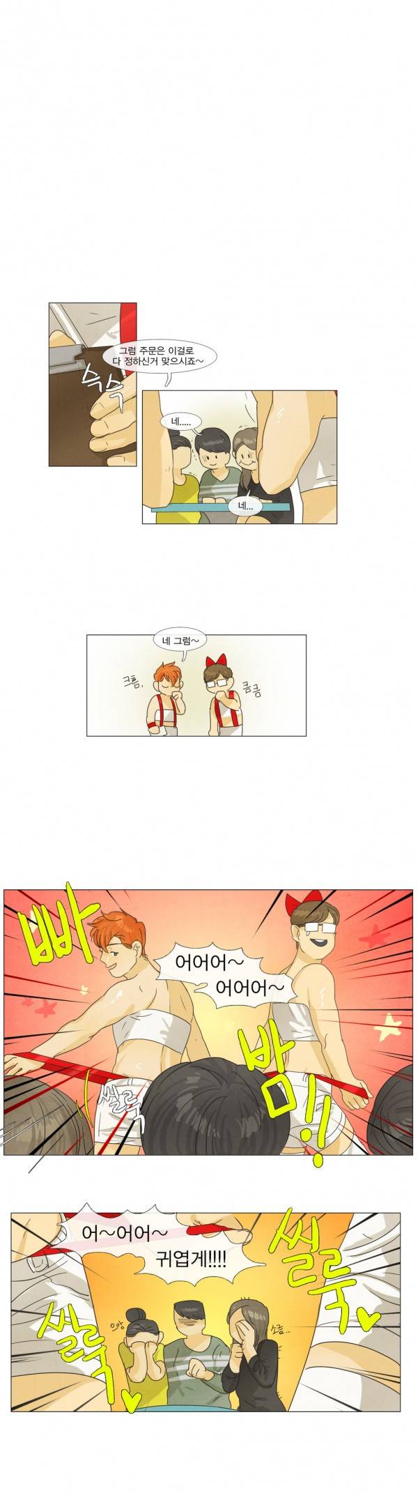 청춘로맨스 19화 2