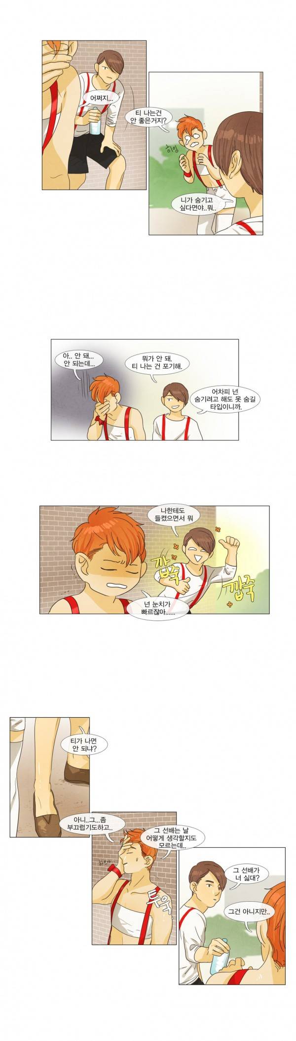 청춘로맨스 19화 10