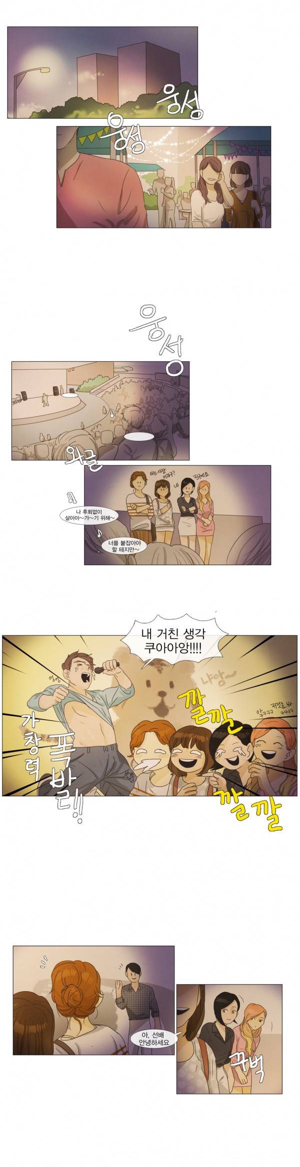 청춘로맨스 19화 13