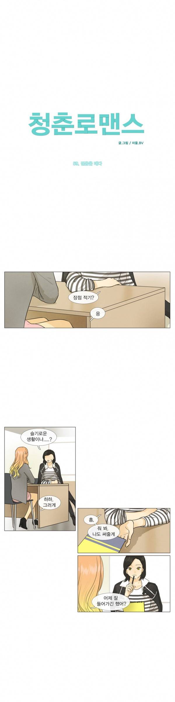 청춘로맨스 59화 1