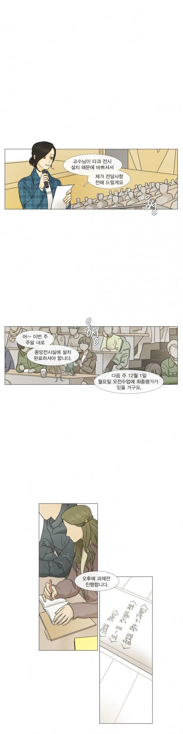 청춘로맨스 69화 1