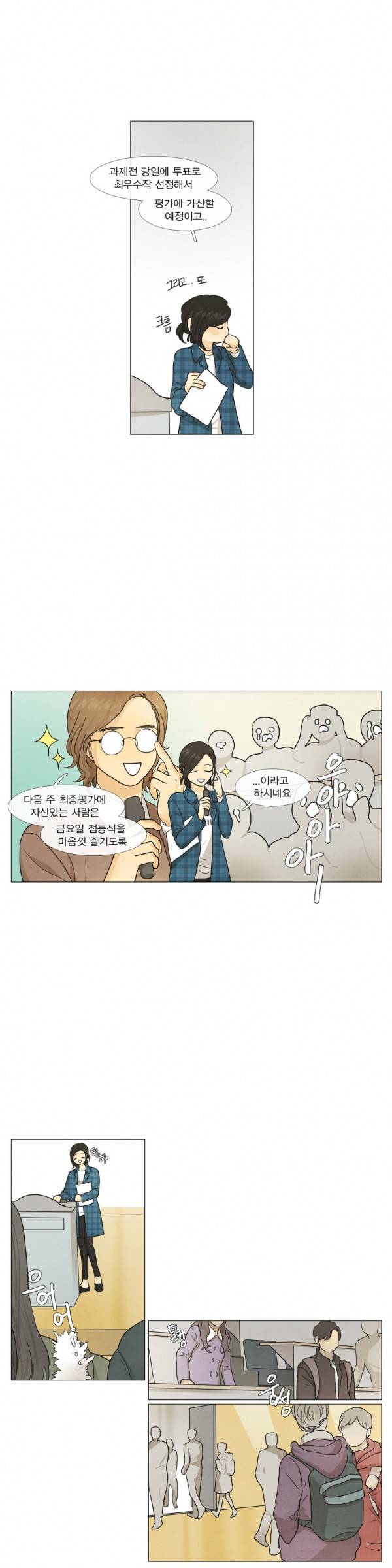 청춘로맨스 69화 2