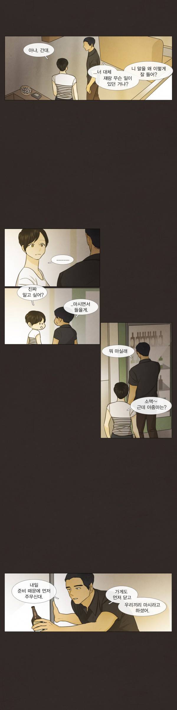 청춘로맨스 89화 4