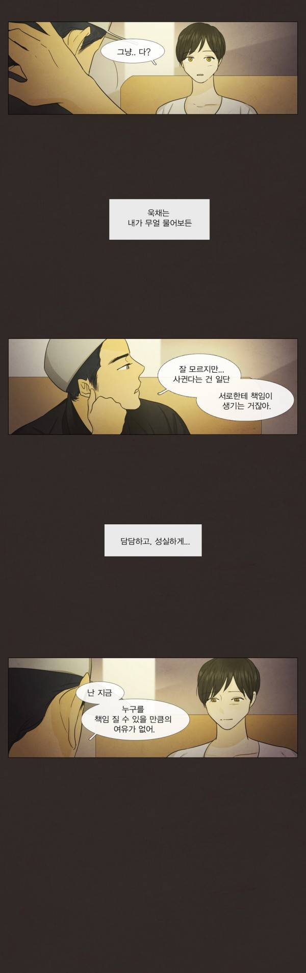 청춘로맨스 89화 14