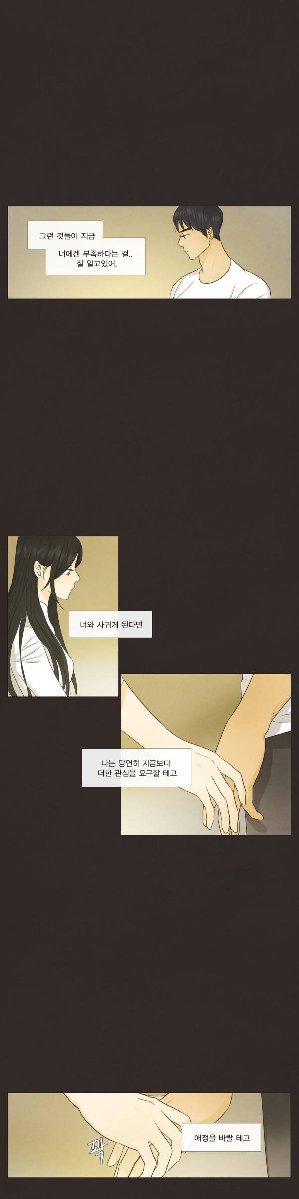 청춘로맨스 89화 18
