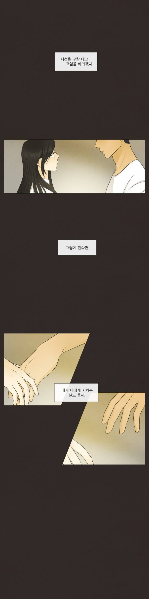 청춘로맨스 89화 19
