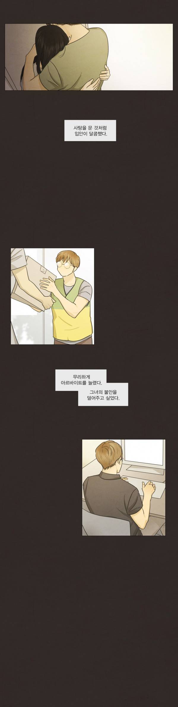 청춘로맨스 99화 12