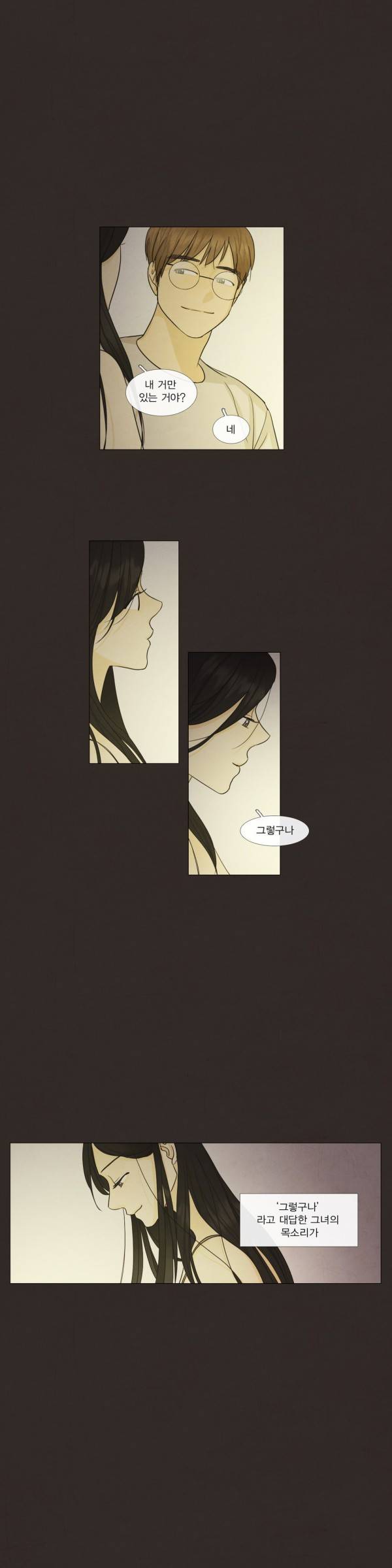 청춘로맨스 99화 15
